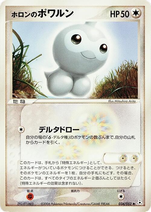 Holon's Castform [1st-Edition]